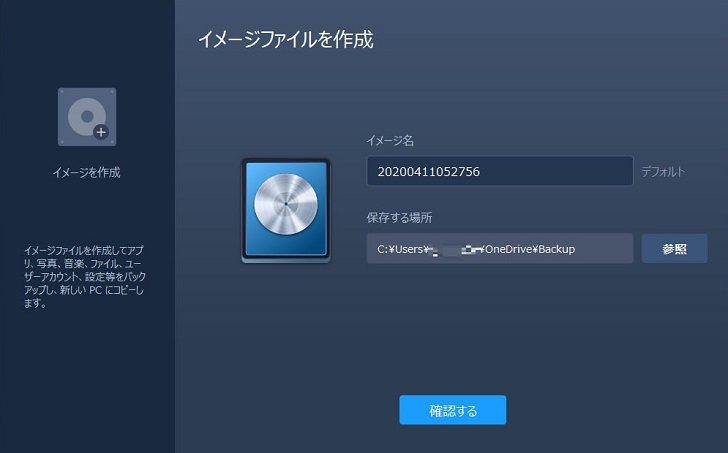 EaseUS Todo PCTransでイメージ転送(バックアップ先がOneDrive）その1