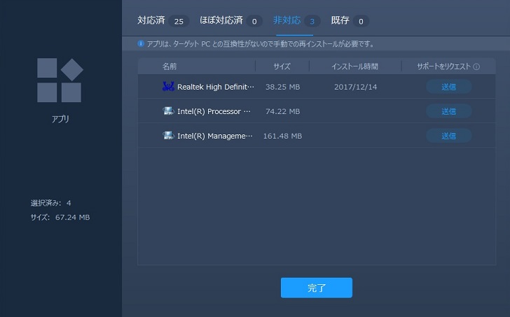 EaseUS Todo PCTransでイメージ転送で非対応アプリ